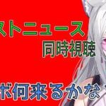 【🔰モンスト】　初心者復帰勢がモンストニュース同時視聴する　#モンスト  #男性Vtuber #個人vtuber