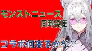 【🔰モンスト】　初心者復帰勢がモンストニュース同時視聴する　#モンスト  #男性Vtuber #個人vtuber