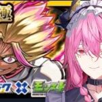 【🔰モンスト】　初心者復帰勢が超究極「士道龍聖」運極目指して周回　#モンスト  #男性Vtuber #個人vtuber