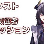 【🔰モンスト】　復帰初心者がブルーロックコラボ、二次選考ミッション消化する　#モンスト  #男性Vtuber #個人vtuber