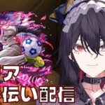 【🔰モンスト】　復帰初心者が超究極「糸師冴」のクリアお手伝い配信する　#モンスト  #男性Vtuber #個人vtuber