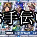 【🔴モンストlive配信】星墓お手伝いしたり！　#縦型配信