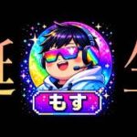 【🔴モンストlive配信】誕生！！！　#縦型配信