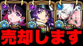 【モンスト】スパチャ来た瞬間、限定キャラ売却。モンストオーブ　モンストガチャ　モンストブルーロックコラボ　＃モンストコラボ　＃モンスト　m