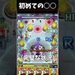 【ついに】メラン＆コリンで○○に成功！！　　　 #モンスト #ゲーム実況　 #shorts #配信切り抜き  #破界の星墓