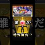 こんな演出今まであったっけ… #モンスト #アゲインガチャ #shorts
