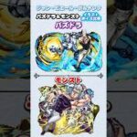 パズドラ＆モンスト　ジョジョコラボ「ジャン・ピエール・ポルナレフ」イラスト ボイス比較　#パズドラ　#モンスト　#shorts