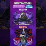 パズドラ＆モンスト　呪術廻戦コラボ「羂索」イラスト ボイス比較　#パズドラ　#モンスト　#shorts