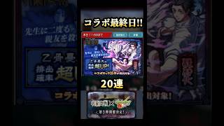 コラボ最終日!!あみだくじのオーブで決めたい!! #モンスト #呪術廻戦コラボ #shorts