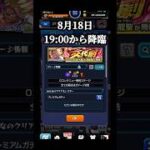 超究極士道龍聖ギミック判明‼️ #モンスト #士道龍聖 #shorts