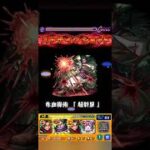 【モンスト】お兄ちゃん大好き。#shorts