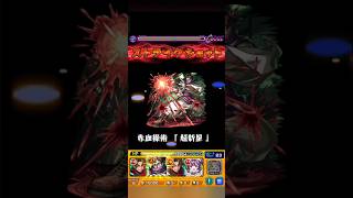 【モンスト】お兄ちゃん大好き。#shorts