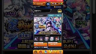 【モンスト】激獣神祭　アルカ&エリスを狙って　「サブアカ」　#モンスト　#ガチャ　#shorts