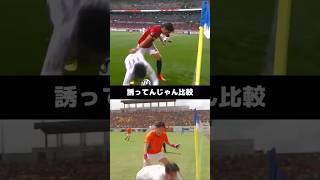【比較】森脇良太の誘ってんじゃん！わかる！？ #shorts #trending #soocer #jleague #サッカー #jリーグ #浦和レッズ #森脇良太 #モンスト