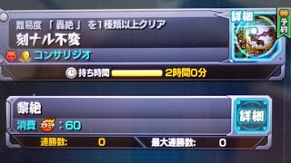 かげろう巡査部長 がライブ配信中！モンストストライク生配信。黎絶コンサリジオ運極周回。だんだんプレイが酷くなっているかげろう。