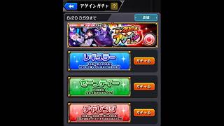 【モンスト】チャレンジ アゲインガチャ!