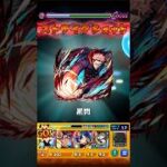 攻撃さえ届けば、かち割れる！ #モンスト #ワンパン #呪術廻戦