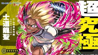 モンストブルーロックコラボ超究極『士道龍聖』を味見していく配信！！