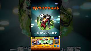 モンスト　ブルーロック　コラボ　　蟻生十兵衛　ストライクショット　#蟻生十兵衛  #ブルーロック #モンスト #モンスターストライク #コラボ  #ストライクショット  サッカー #ワールドカップ