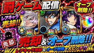 【モンスト】スパチャ来た瞬間、限定キャラ売却！？モンストオーブ　モンストガチャ　＃モンストブルーロックコラボ　＃モンストコラボ　＃モンスト