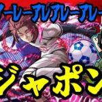 【モンスト】超究極　糸師冴！いっきに攻略！【じいじ】