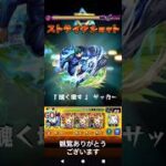 [モンストブルーロックコラボ]超究極糸師冴クリア#モンスト#ブルーロック