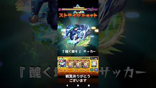 [モンストブルーロックコラボ]超究極糸師冴クリア#モンスト#ブルーロック