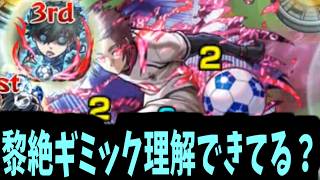 【糸師冴】潰す…壊す…死ねよ…【モンスト】