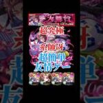 【モンスト】超究極 系師冴 を簡単友情ゲーで攻略してみた‼️#モンスト #ブルーロック #系師冴