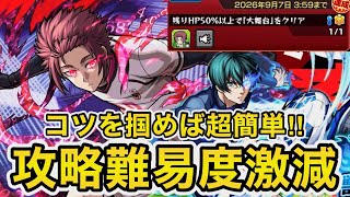【モンスト】超究極糸師冴が超簡単‼︎コツさえ分かればミッションも簡単攻略可能に‼︎