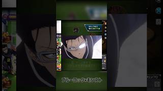 【成功の方程式】 #モンスト #ブルーロック