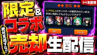 【モンスト】リンネ＆潔世一売却します！モンストオーブ　モンストガチャ　＃モンストブルーロックコラボ　＃モンストコラボ　＃モンスト