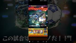 モンストブルーロックコラボ 潔世一ストライクショット