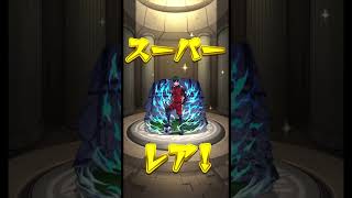 【モンスト】トク玉でブルーロックコラボガチャをまわしてみるんだぜ♪#トク玉#モンスト#ガチャ#ブルーロック