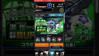 モンストでブルーロックコラボガチャを回したよー！