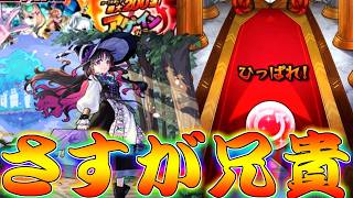【モンスト】 兄貴のアゲインガチャリベンジの結果が…!!なんだこれwww