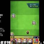 【モンスト】今夜はそっとライブ配信