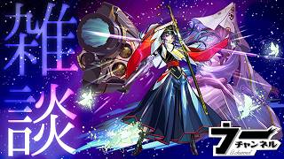 【モンスト】　　雑談　 配信
