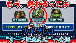 【モンスト】オーブよ永久に。を取りに行く！　歴戦の跡地　カルナ編 #縦型配信