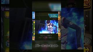 【●し屋と忍者】 #モンスト #ブルーロック