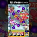 我ながら良いルート  #モンスト  #モンスターストライク #ブルーロック