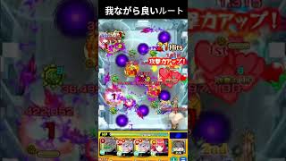 我ながら良いルート  #モンスト  #モンスターストライク #ブルーロック