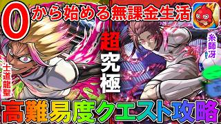 【モンスト】初心者が超鬼畜難易度の「超究極クエスト」に挑戦してみた結果、、、！【＃１７】