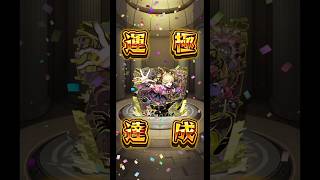 【モンスト】初心者チェルノボグ運極#モンスト #モンスト超究極 #運極