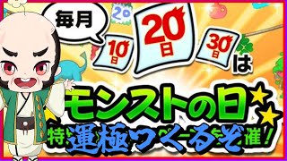 【モンスト】みんなでマルチでもするか！モンストの日！【じじい】