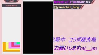 【モンスト】ランク上げとか【お手伝い】【酒飲み】【雑談】