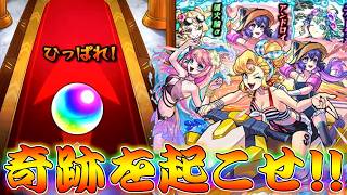 【モンスト】 この夏ガチャで神引きするんだよ行くぞオラァァァァァァ！！！！！