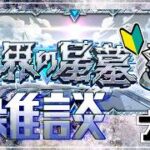 【モンスト】　　アムマラ練習しながら雑談　 配信