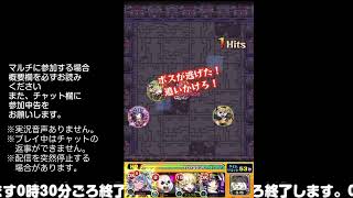 【モンスト】今夜はそっとライブ配信