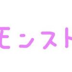 【モンスト】みんなと書庫周回！！